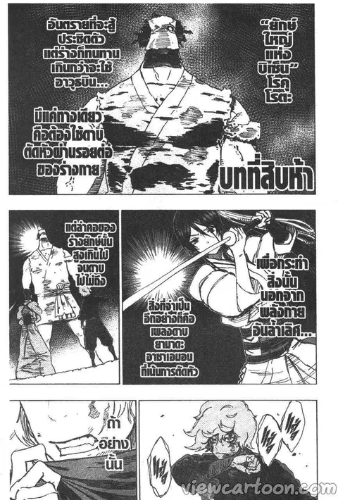 Jigokuraku ตอนที่ 15 หน้า 1