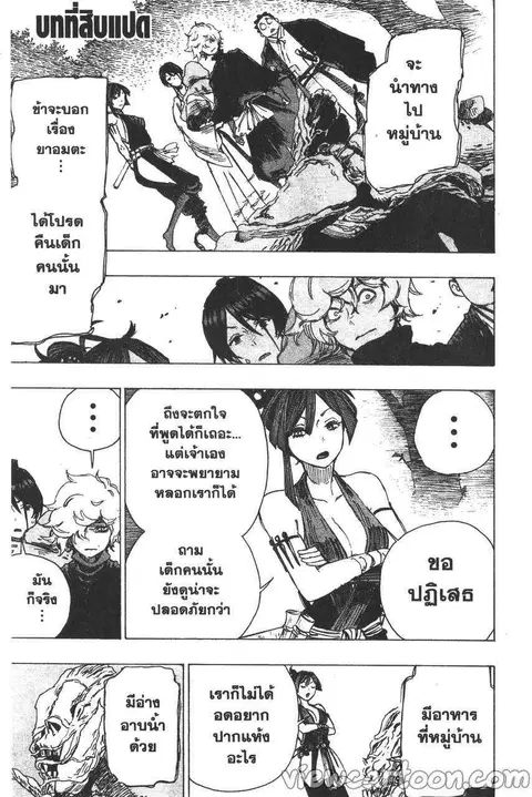 Jigokuraku ตอนที่ 18 หน้า 1