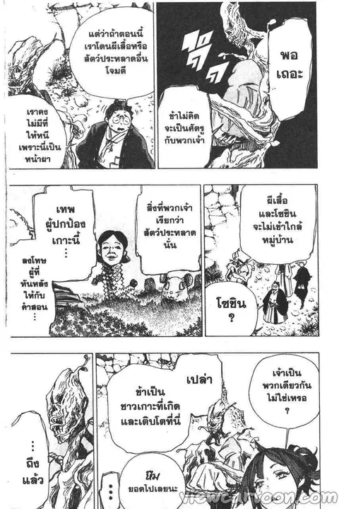Jigokuraku ตอนที่ 18 หน้า 3