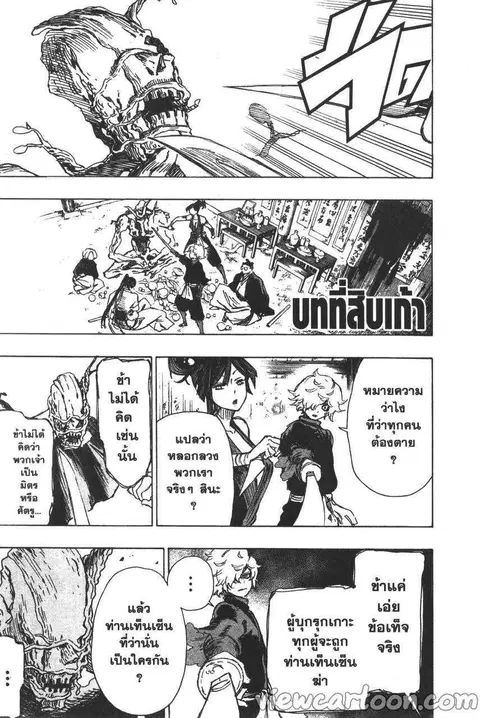 Jigokuraku ตอนที่ 19 หน้า 1