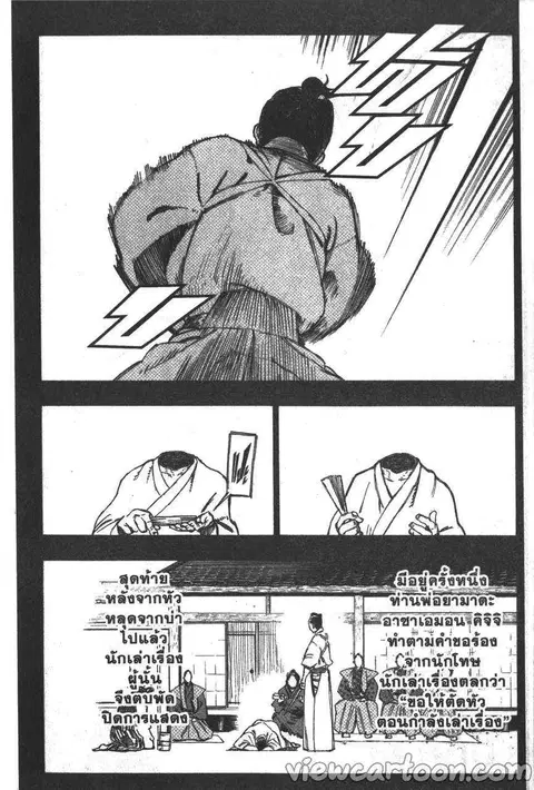 Jigokuraku ตอนที่ 2 หน้า 2