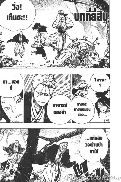 Jigokuraku ตอนที่ 20 หน้า 1