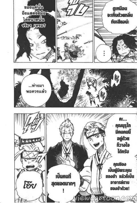 Jigokuraku ตอนที่ 20 หน้า 2