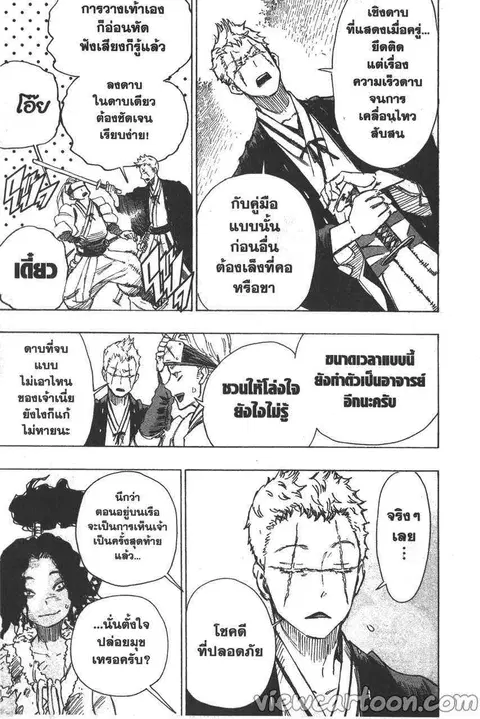 Jigokuraku ตอนที่ 20 หน้า 3