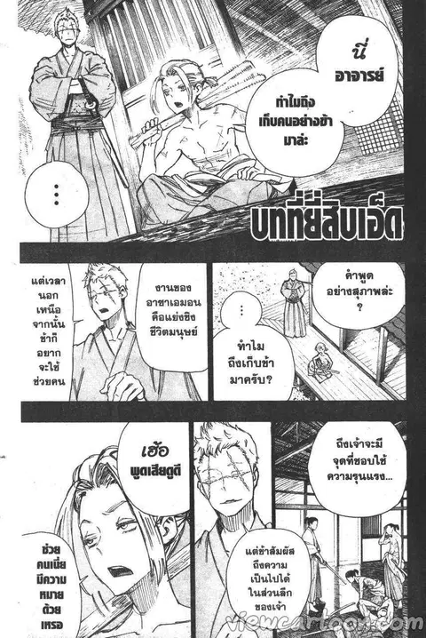 Jigokuraku ตอนที่ 21 หน้า 1
