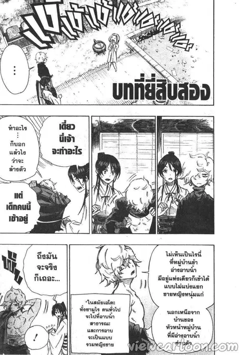 Jigokuraku ตอนที่ 22 หน้า 1
