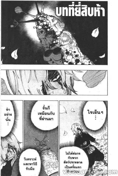 Jigokuraku ตอนที่ 25 หน้า 1