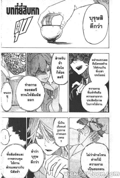 Jigokuraku ตอนที่ 26 หน้า 1