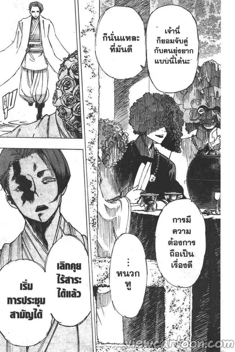 Jigokuraku ตอนที่ 26 หน้า 3
