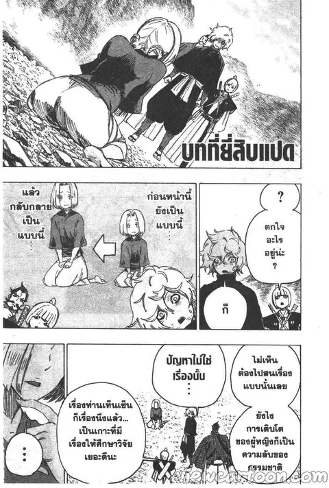 Jigokuraku ตอนที่ 28 หน้า 1