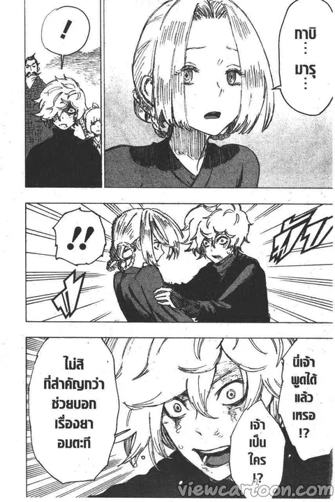 Jigokuraku ตอนที่ 28 หน้า 2