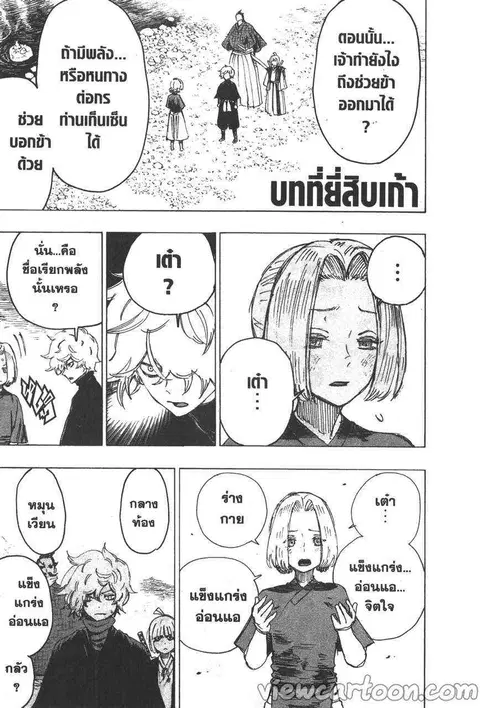 Jigokuraku ตอนที่ 29 หน้า 1