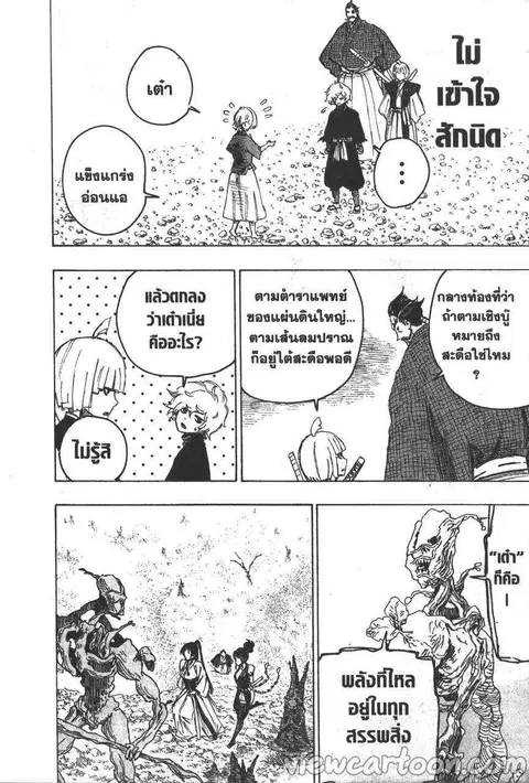 Jigokuraku ตอนที่ 29 หน้า 2
