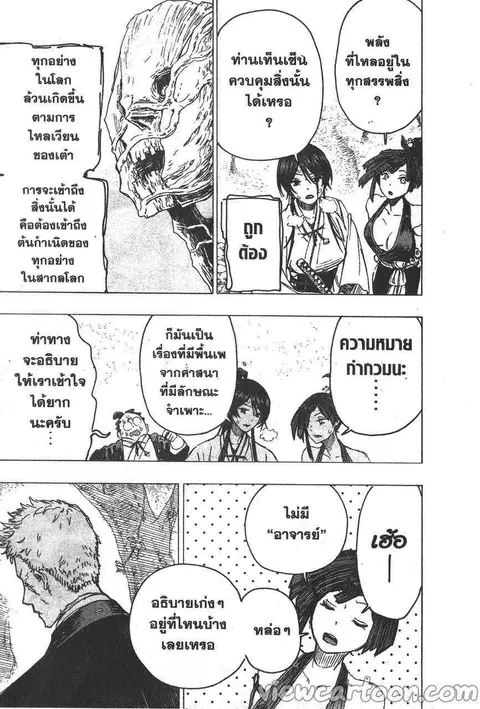 Jigokuraku ตอนที่ 29 หน้า 3