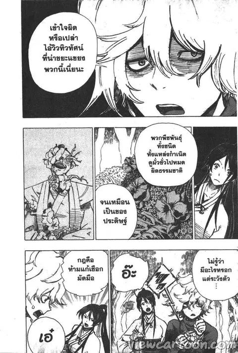 Jigokuraku ตอนที่ 3 หน้า 3