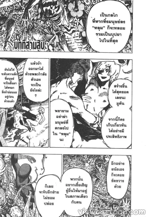 Jigokuraku ตอนที่ 30 หน้า 1