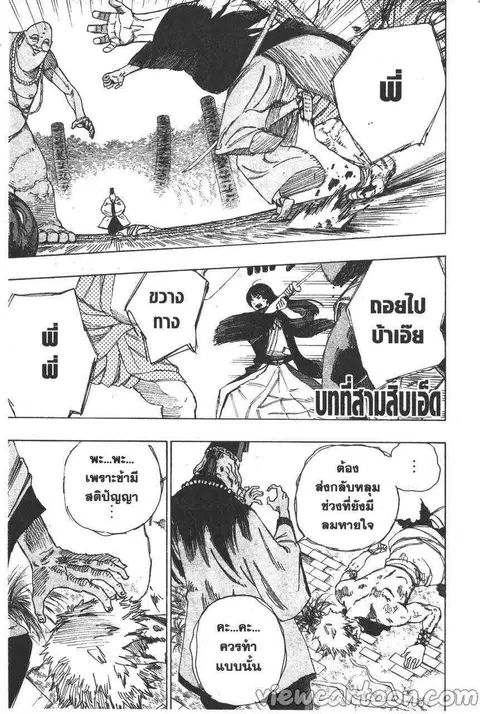 Jigokuraku ตอนที่ 31 หน้า 1