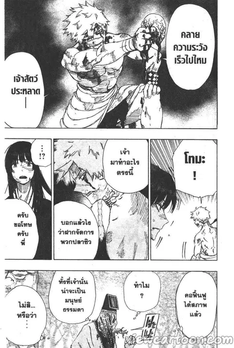 Jigokuraku ตอนที่ 31 หน้า 3