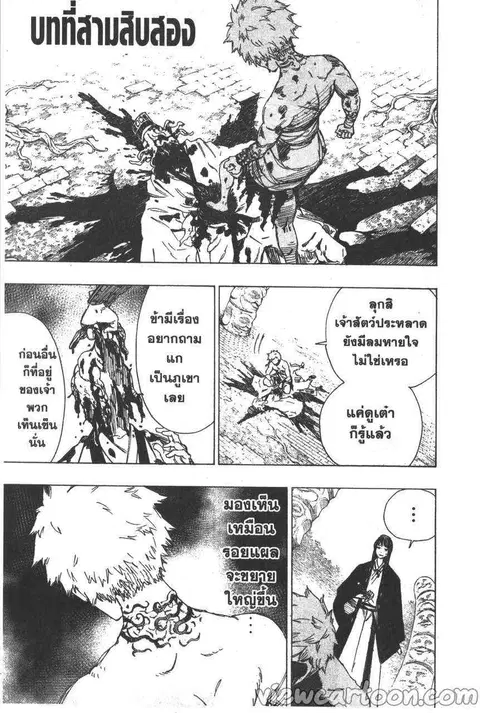 Jigokuraku ตอนที่ 32 หน้า 1