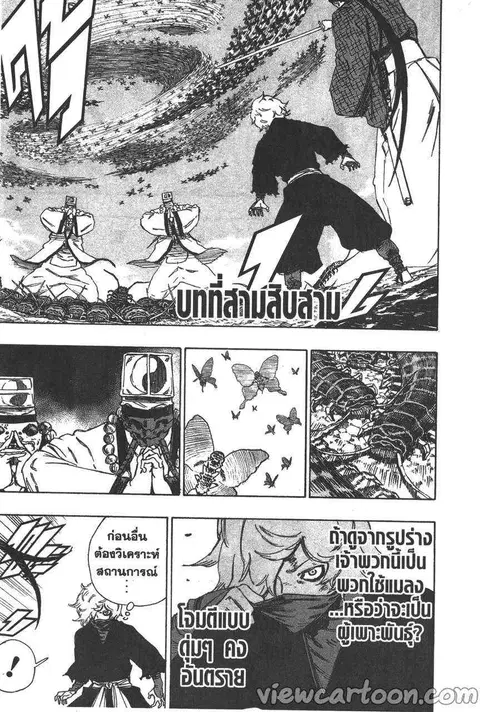 Jigokuraku ตอนที่ 33 หน้า 1