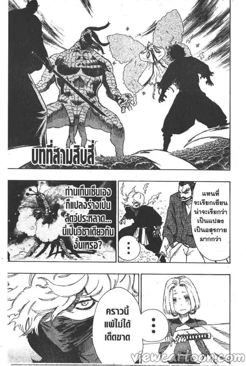 Jigokuraku ตอนที่ 34 หน้า 1