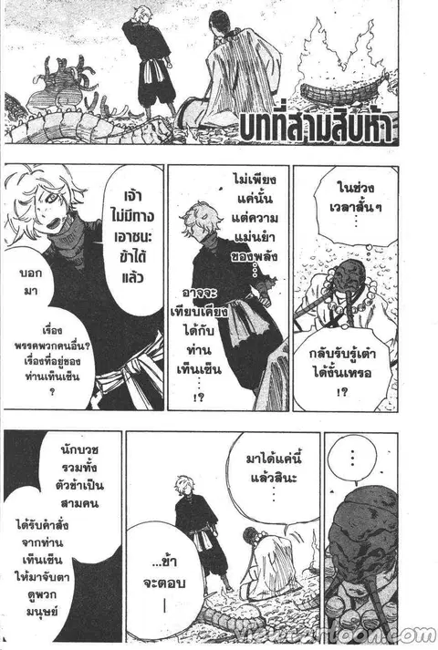 Jigokuraku ตอนที่ 35 หน้า 1