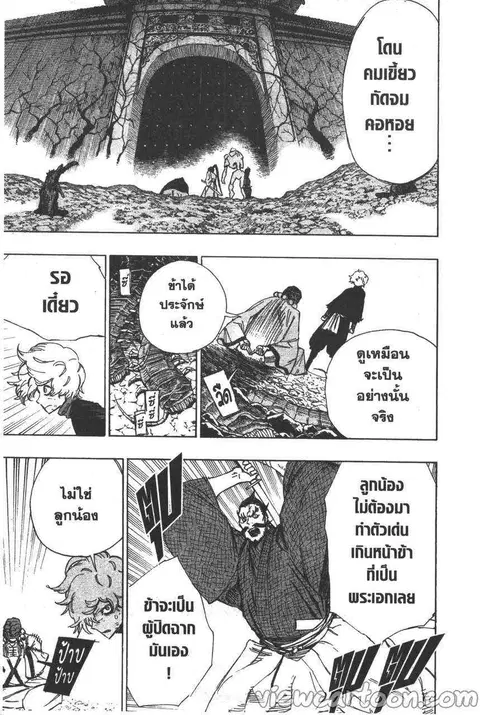 Jigokuraku ตอนที่ 35 หน้า 3