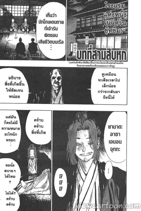 Jigokuraku ตอนที่ 36 หน้า 1
