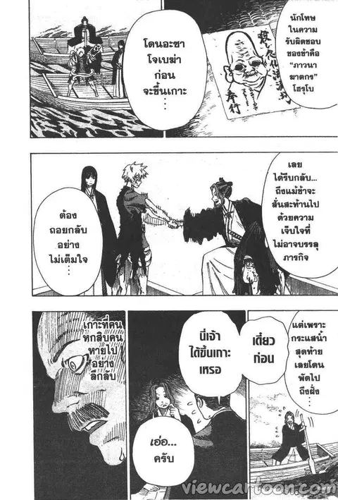 Jigokuraku ตอนที่ 36 หน้า 2