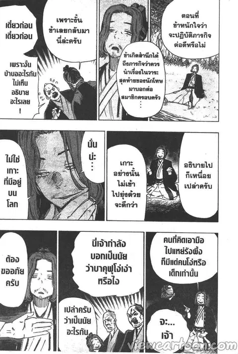 Jigokuraku ตอนที่ 36 หน้า 3