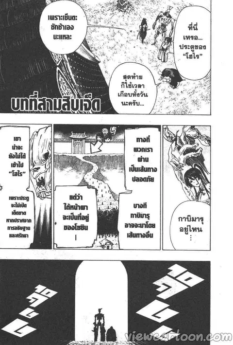 Jigokuraku ตอนที่ 37 หน้า 1