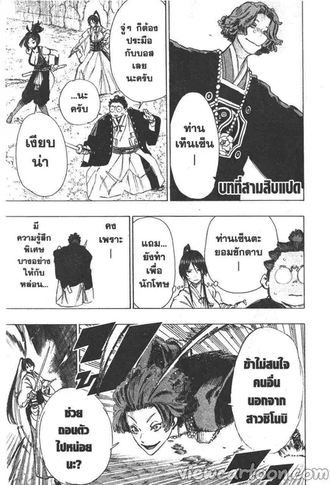 Jigokuraku ตอนที่ 38 หน้า 1