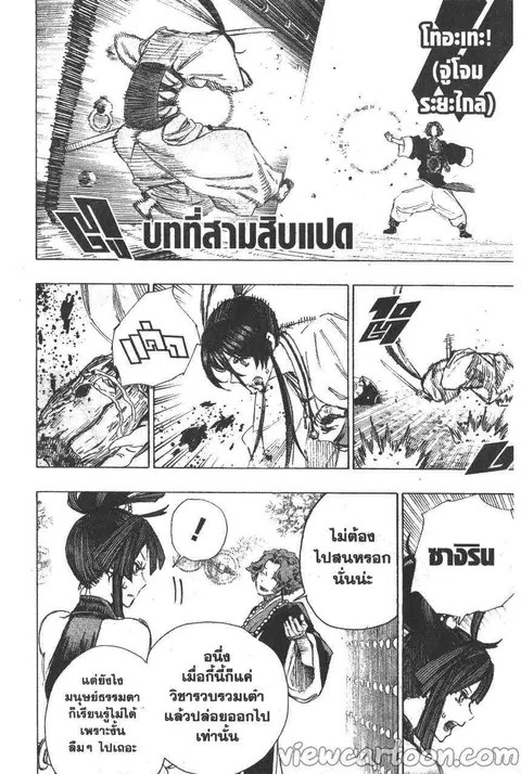 Jigokuraku ตอนที่ 38 หน้า 2