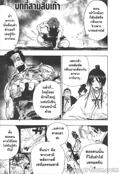 Jigokuraku ตอนที่ 39 หน้า 1