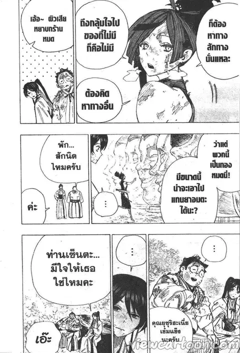 Jigokuraku ตอนที่ 40 หน้า 2