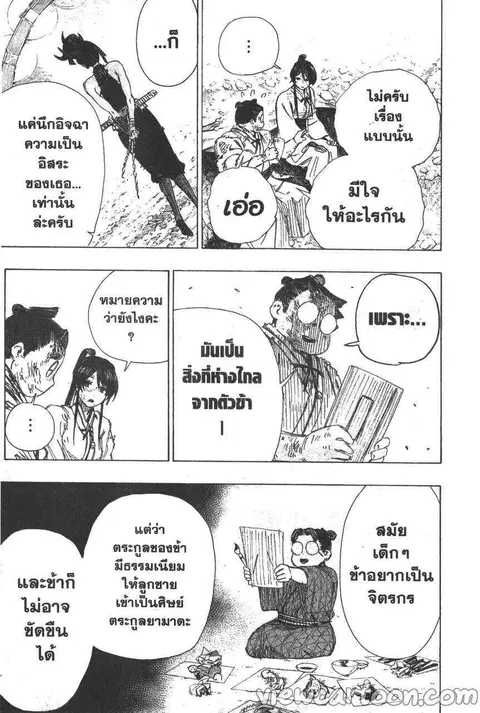 Jigokuraku ตอนที่ 40 หน้า 3