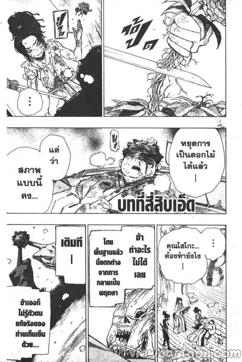 Jigokuraku ตอนที่ 41 หน้า 1