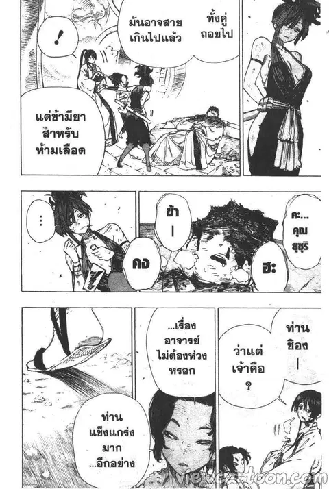 Jigokuraku ตอนที่ 41 หน้า 2