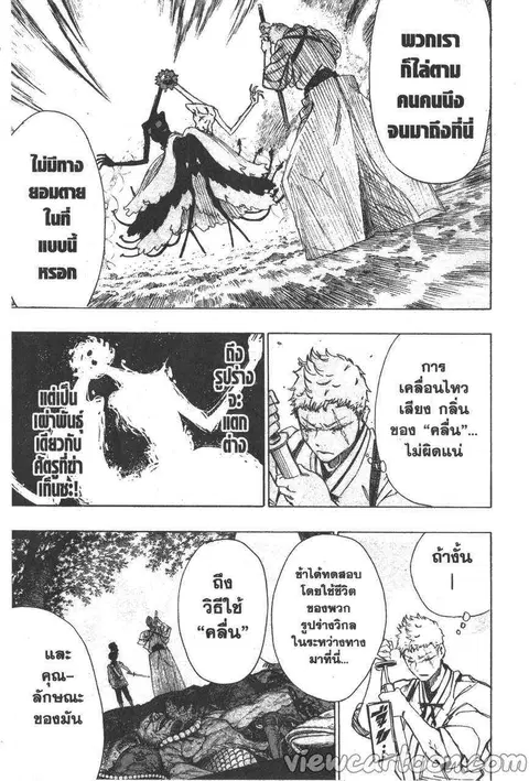 Jigokuraku ตอนที่ 41 หน้า 3