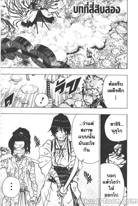 Jigokuraku ตอนที่ 42 หน้า 1