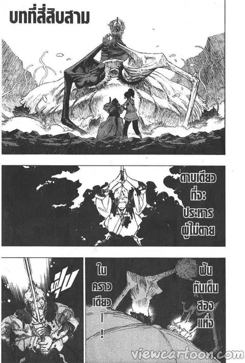 Jigokuraku ตอนที่ 43 หน้า 1