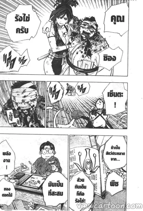 Jigokuraku ตอนที่ 43 หน้า 3