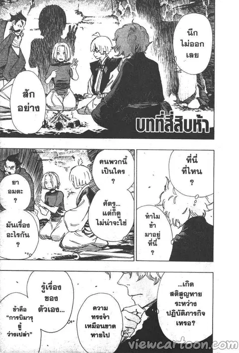 Jigokuraku ตอนที่ 45 หน้า 1
