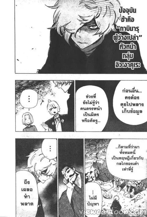 Jigokuraku ตอนที่ 45 หน้า 2