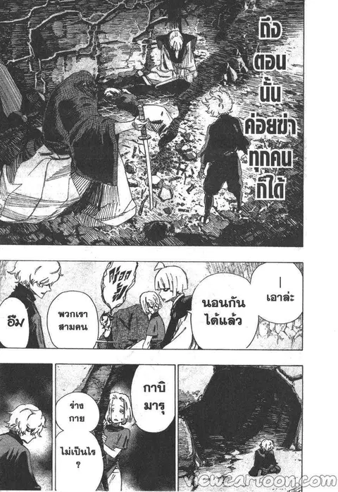 Jigokuraku ตอนที่ 45 หน้า 3