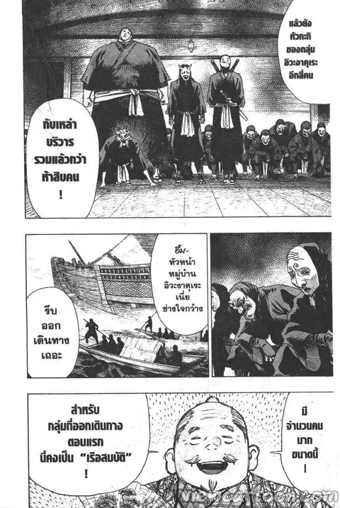 Jigokuraku ตอนที่ 46 หน้า 2