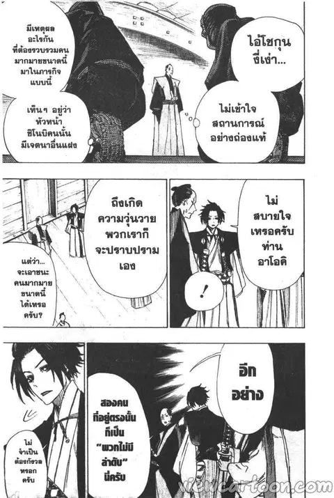 Jigokuraku ตอนที่ 46 หน้า 3