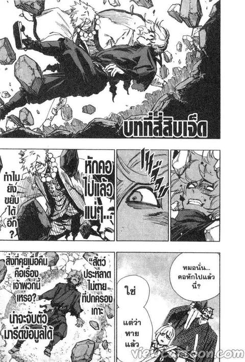Jigokuraku ตอนที่ 47 หน้า 1