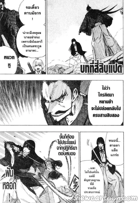 Jigokuraku ตอนที่ 48 หน้า 1