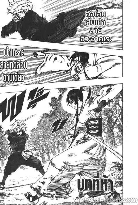 Jigokuraku ตอนที่ 5 หน้า 1